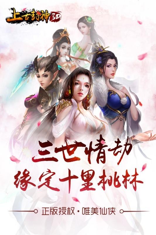 上古封神之问道手游