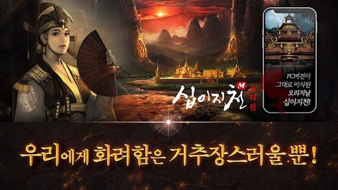 十二之天M起源（십이지천M 오리진）手游