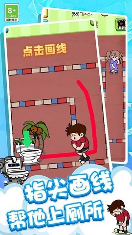 让我上厕所手游