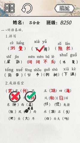 抖音火眼来找茬（Leaks）手游