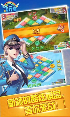 同城游飞行棋手游