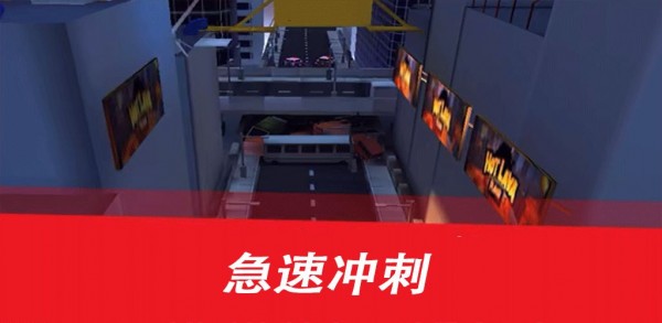 极速冲锋手游