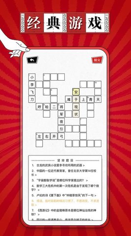 澎湃填字手游