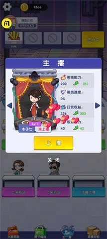 我是带货王游戏手游