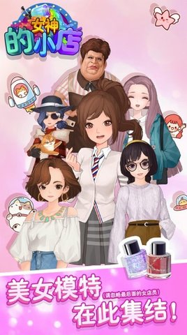女神的小店手游