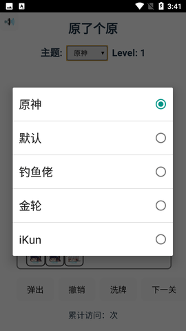 原了个原手游