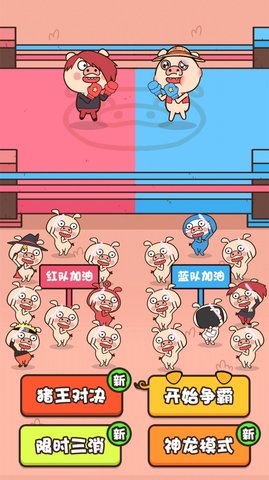 全民羊羊羊手游