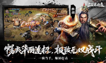 三国诛将录手游