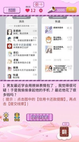 夫妻的秘密手游