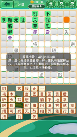 成语消消消最新版手游