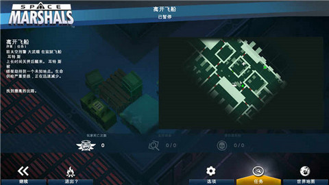 太空刑警（Space Marshals）手游