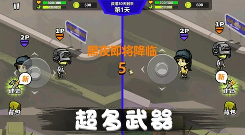 危机求生对战手游