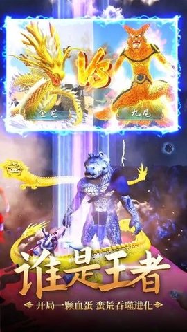 神兽大作战手游