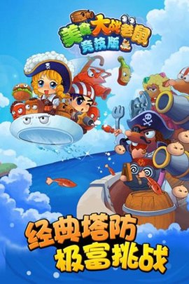美食大战老鼠手游最新版手游