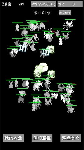 我用木鱼来渡魔手游