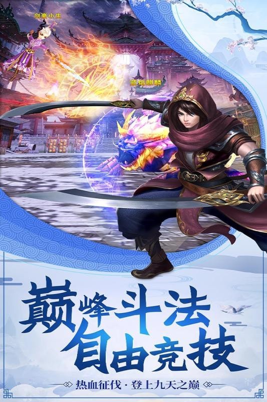 轩辕仙凡录手游