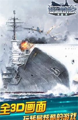 海军最前线 (Naval Front-Line : Beta)手游