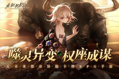 非匿名指令游戏手游