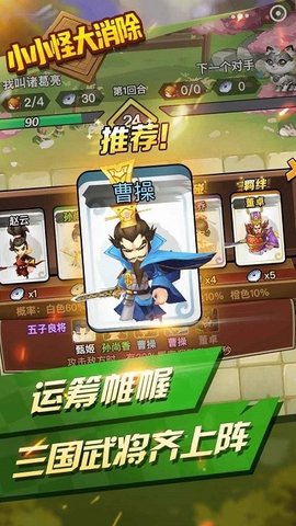 小小怪大消除游戏手游