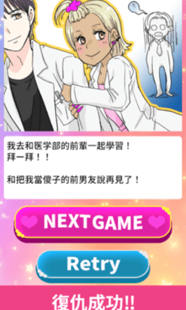 让渣男后悔去吧（アイツを後悔サセ太郎）手游