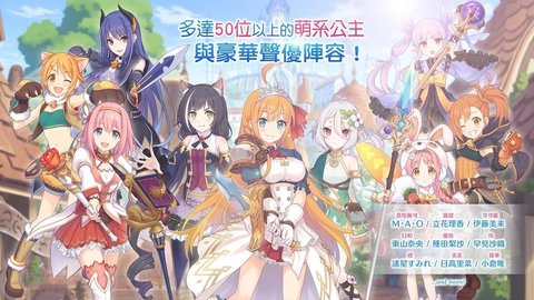 公主连结台服手游