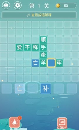 成语接龙手游