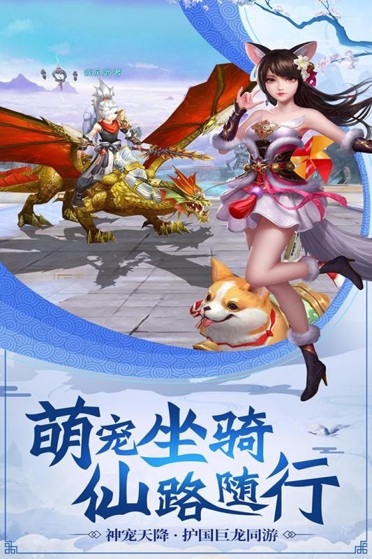 轩辕仙凡录手游