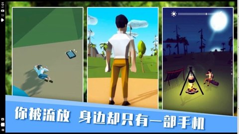 无人岛生存日记手游