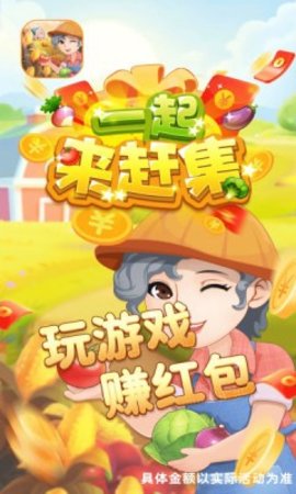 一起来赶集手游
