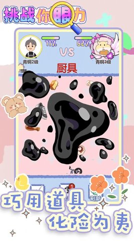 挑战你眼力安卓版手游