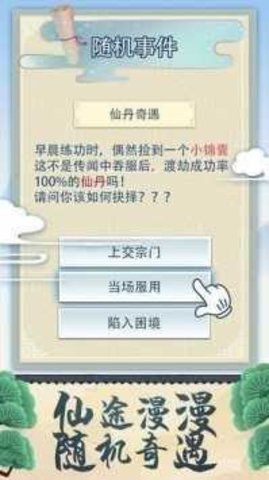 修仙式人生游戏手游
