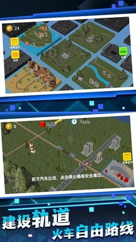 3D城市火车模拟手游