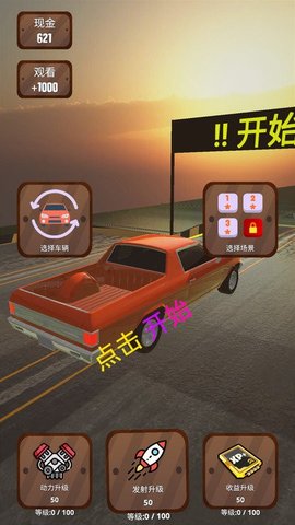 汽车坠毁模拟器手游