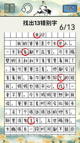 抖音火眼来找茬（Leaks）手游