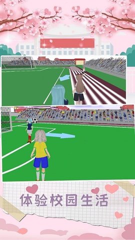 樱花校园恋爱少女手游