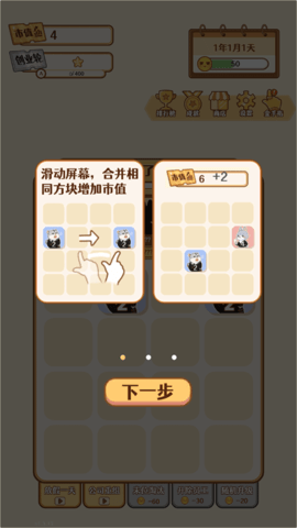 2048内卷手游