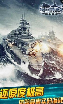 海军最前线 (Naval Front-Line : Beta)手游