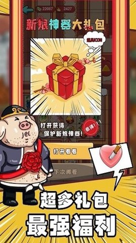 恋爱大作战躺平结婚手游