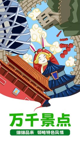 走遍全球手游