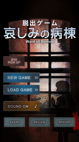 悲伤的病房手游