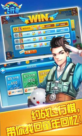 同城游飞行棋手游