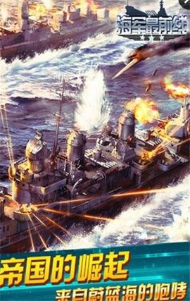 海军最前线 (Naval Front-Line : Beta)手游