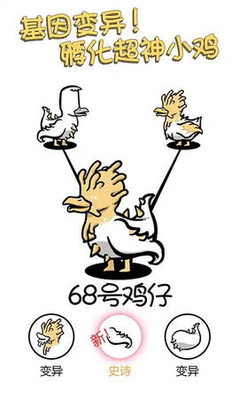 小鸡真奇怪手游