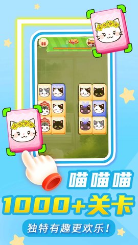 猫了个咪手游