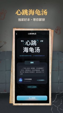 心跳海龟汤手游