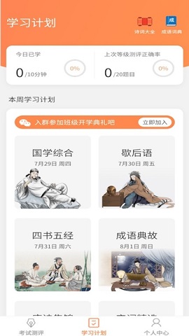一起猜成语手游