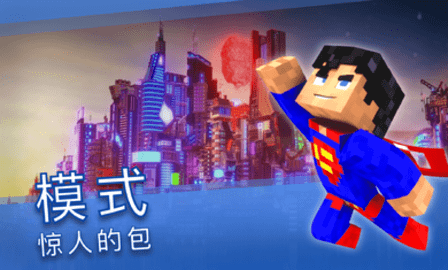 我的世界皮肤盒子大师（Skins and Mods for Minecraft）手游