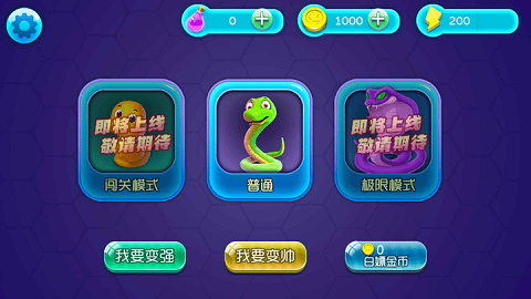 贪吃蛇历险记游戏手游