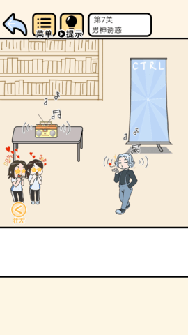 老师别生气手游