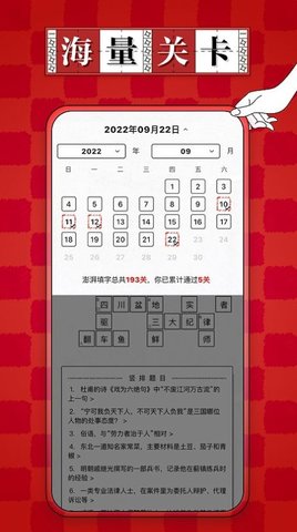 澎湃填字手游